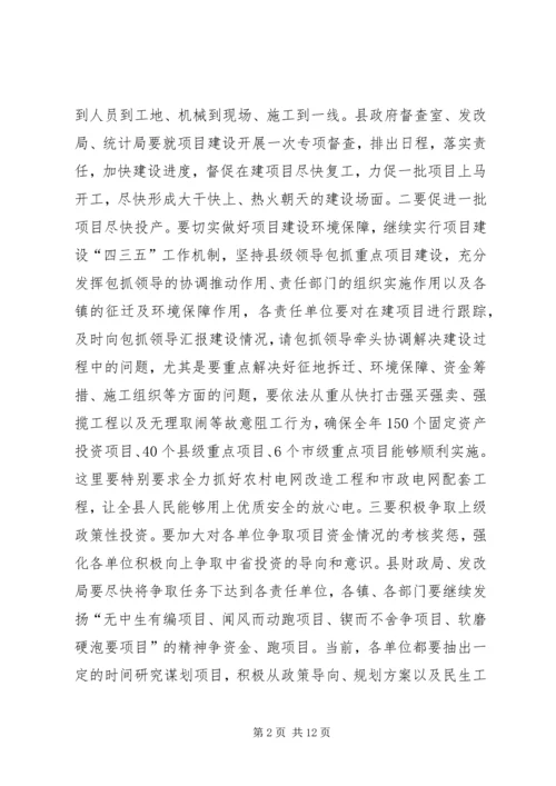 县政府工作会议讲话.docx