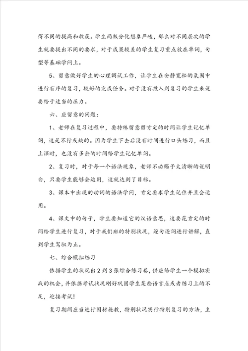 小学四年级英语复习计划j精选