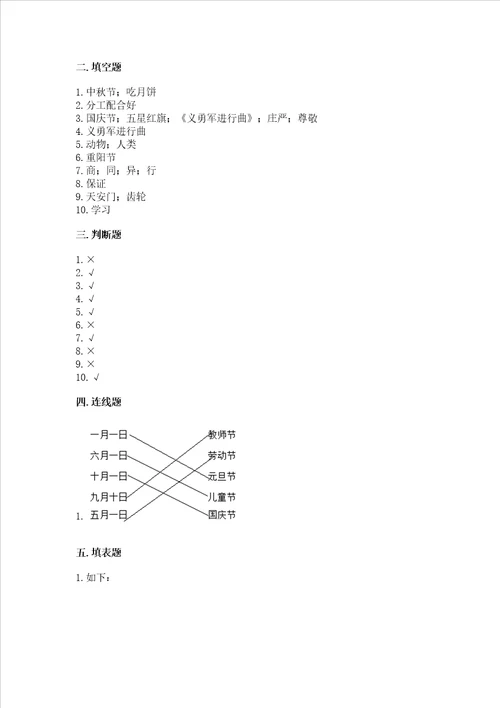 2022二年级上册道德与法治期末测试卷含完整答案考点梳理