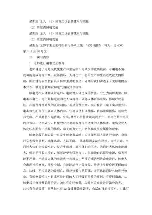 有关电工类实习报告模板合集9篇.docx