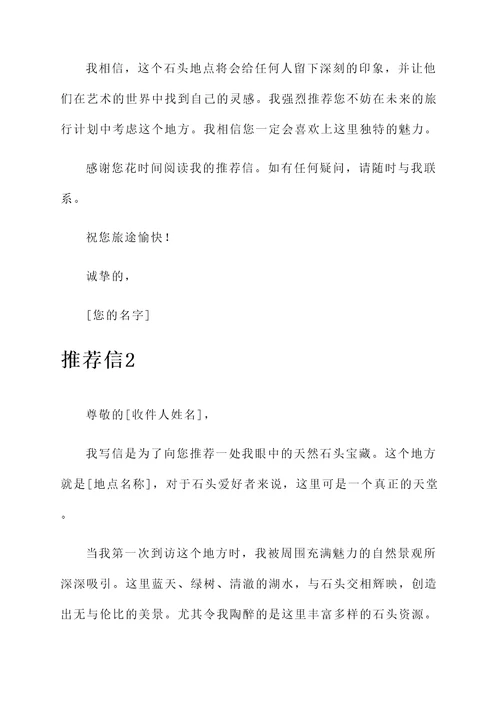鉴定石头的地方推荐信
