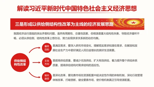 中央经济工作会议部署解读PPT
