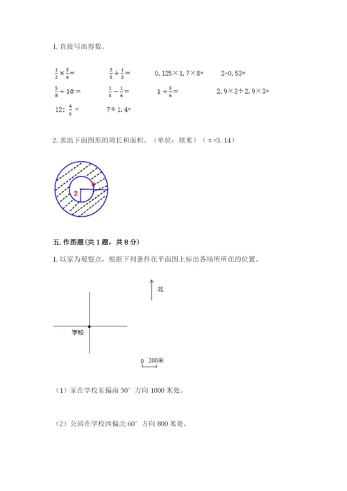 2022六年级上册数学期末测试卷附答案【轻巧夺冠】.docx