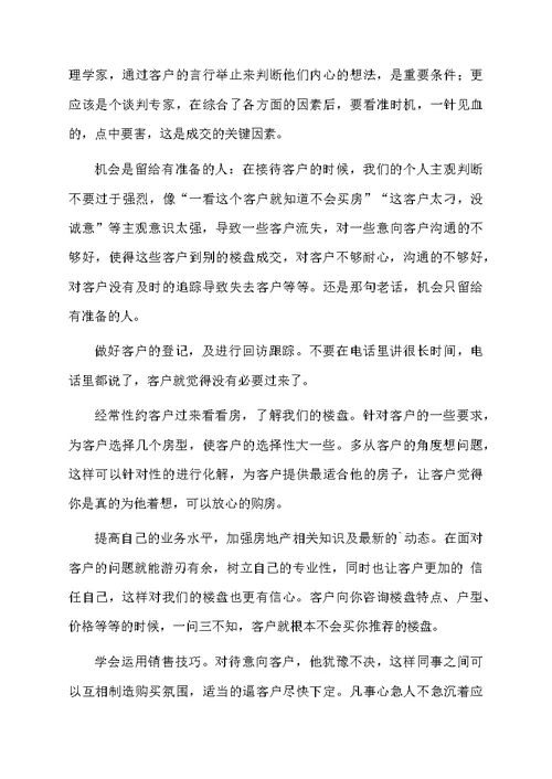 大学生房地产销售实习报告