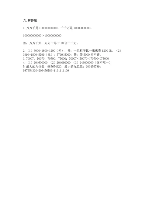 人教版四年级上册数学第一单元《大数的认识》测试卷（名师推荐）.docx