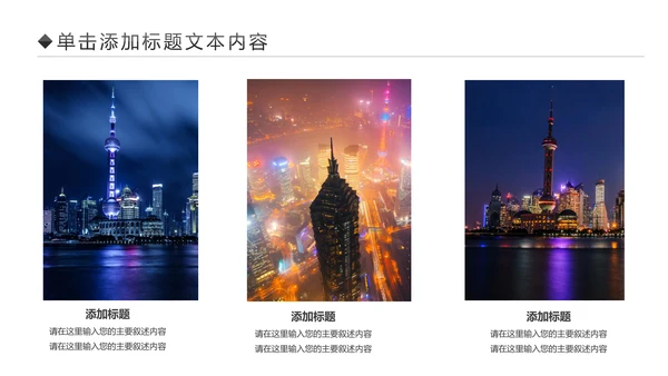 印象上海旅游魔都上海旅游游玩画册PPT模板