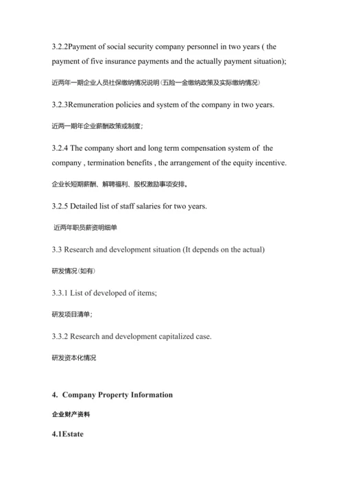 尽职专项调查资料中英文对照版.docx