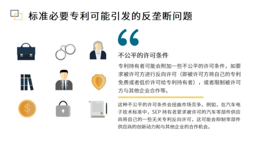 专利侵权宣讲科普知识反垄断通用PPT模板