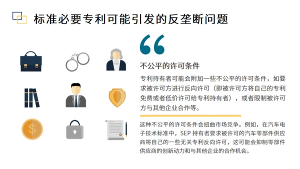 专利侵权宣讲科普知识反垄断通用PPT模板