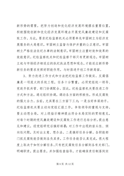 关于做好当前税务纪检监察工作的几点思考(精) (2).docx