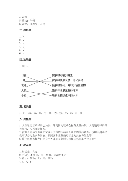 教科版四年级上册科学期末测试卷（原创题）.docx