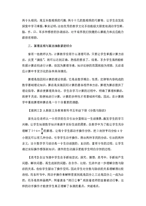 小学数学如何上好一节计算教学课