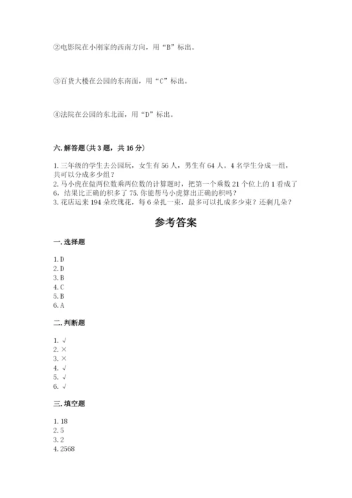 小学数学三年级下册期中测试卷【考点提分】.docx