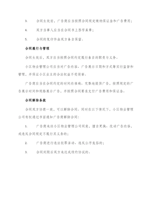 小区电梯广告合同标准.docx