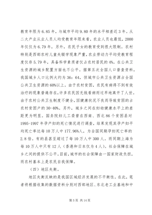 和谐社会建设中的公共政策反思.docx
