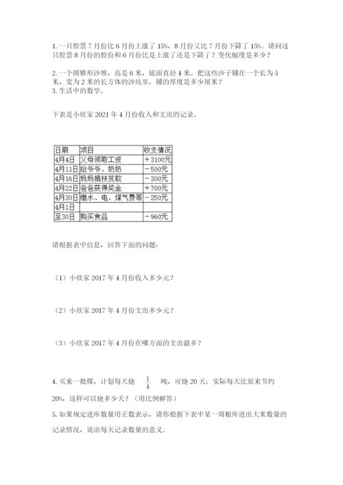 冀教版小学六年级下册数学期末综合素养测试卷含答案（满分必刷）.docx