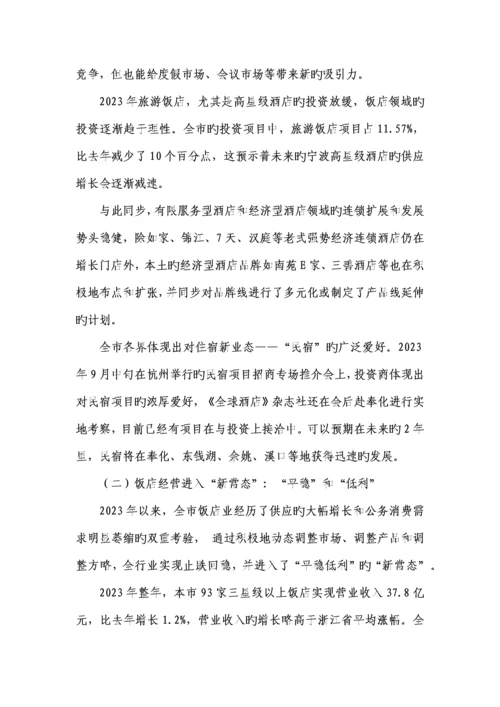 宁波酒店行业运行和发展分析.docx