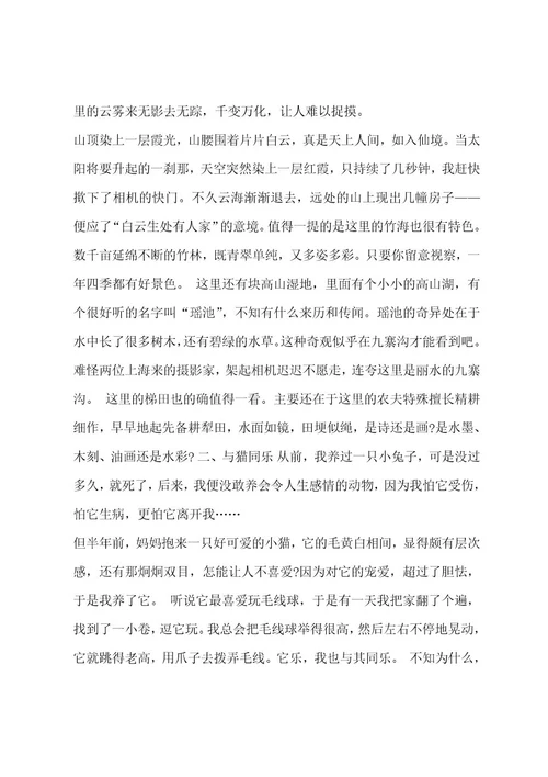 快乐的寒假800字作文集锦15篇作文