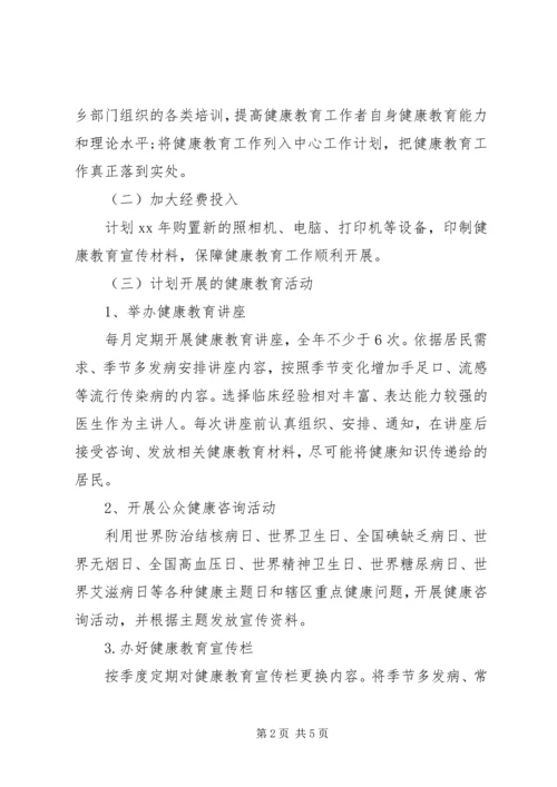 村卫生所健康教育工作计划范文.docx