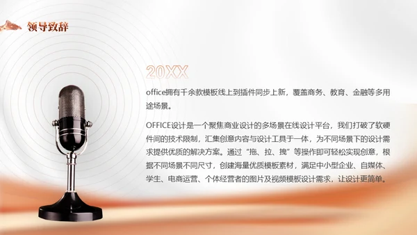 携手同行筑梦未来年度晚会通用PPT
