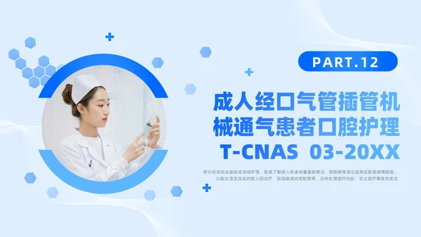 蓝色简约风护理团体标准护理团体标准解读课件团队