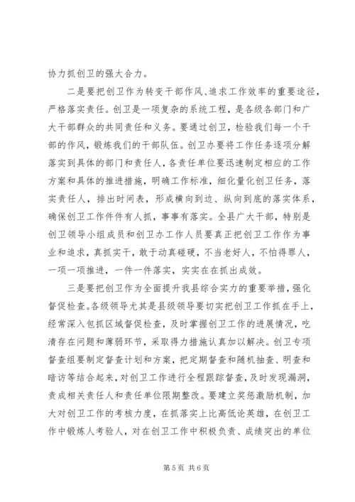 创卫工作推进会讲话 (2).docx