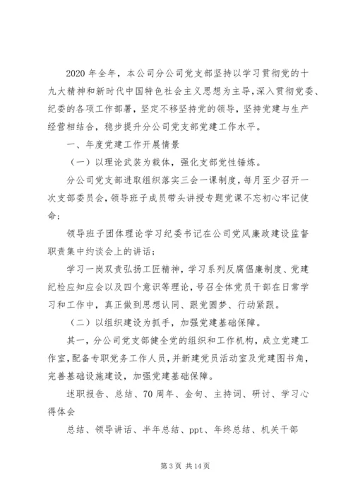 企业党支部工作鉴定总结范文.docx