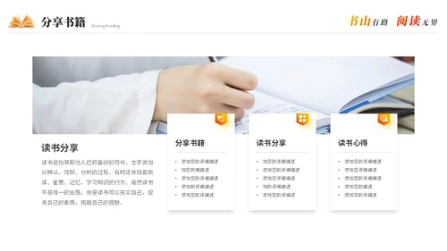 实拍清新简约读书分享会阅读分享读书心得教育培训课件PPT模板