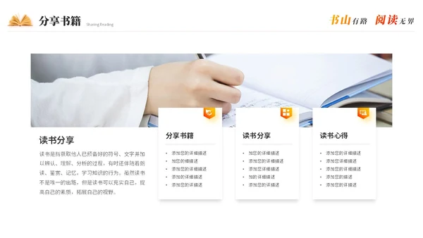 实拍清新简约读书分享会阅读分享读书心得教育培训课件PPT模板