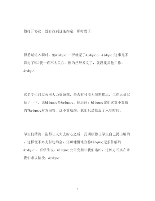 精编之就业协议约束学生管不了单位.docx