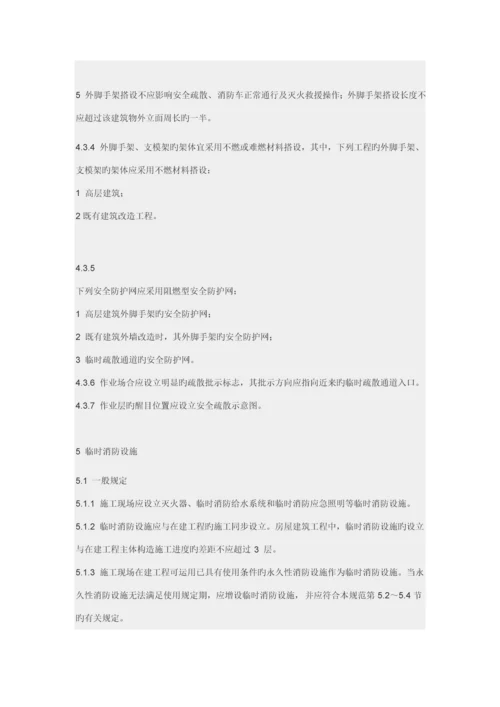 建设关键工程综合施工现场消防安全重点技术基础规范大全.docx