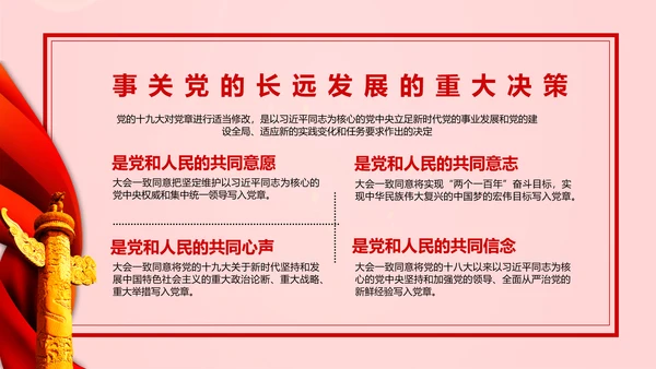 教学解读党代表大会党章修改内容报告PPT课件