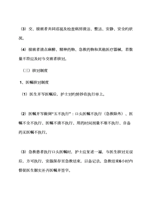护理相关全新规章新版制度.docx