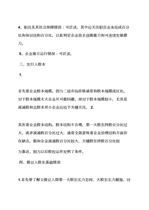招股说明指导书在哪里看.docx