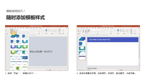 旅游项目商业计划书通用PPT模板