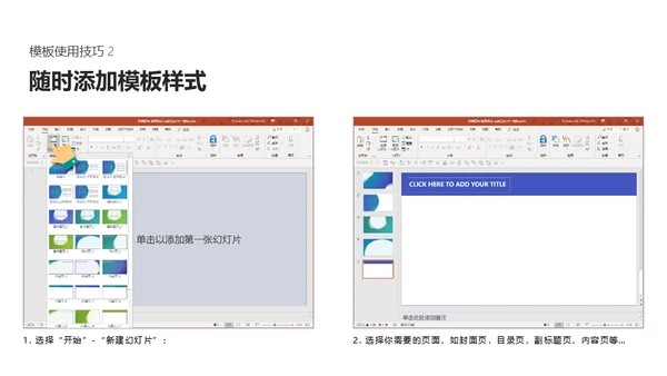 旅游项目商业计划书通用PPT模板