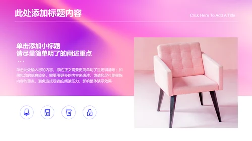 粉色渐变简约商务风格通用PPT演示模板