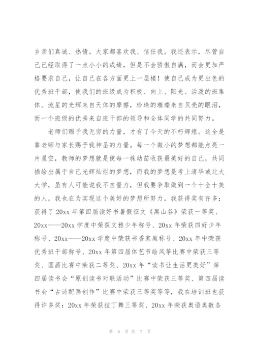 实用的优秀班干部申请书三篇.docx