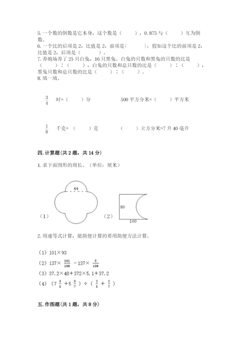 六年级数学上册期末考试卷带答案（夺分金卷）.docx