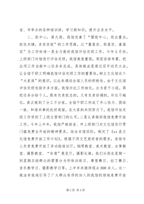 乡镇文化馆上半年工作总结.docx