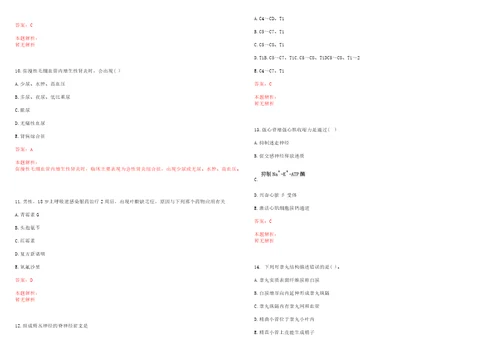 2021年02月合肥市庐阳区卫健系统2021年公开选调4名工作人员笔试参考题库带答案解析