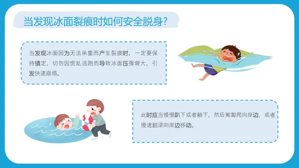 蓝色简约插画风冬季防溺水安全教育主题班会ppt冬季安全