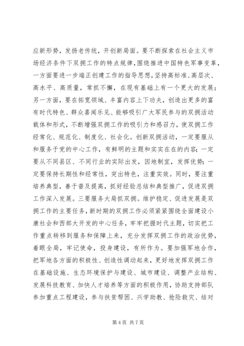 市委书记在庆八一建军节活动的讲话.docx
