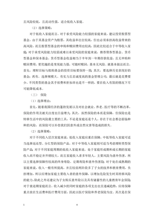 低等收入家庭的现金流规划-职业学院投资与理财专业毕业论文.docx