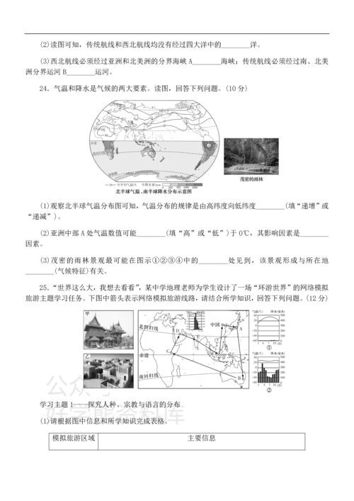 湘教版七年级上册地理期末试卷1.docx