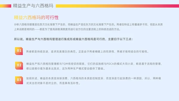 微粒体风质感大气精益生产六西格玛课件ppt