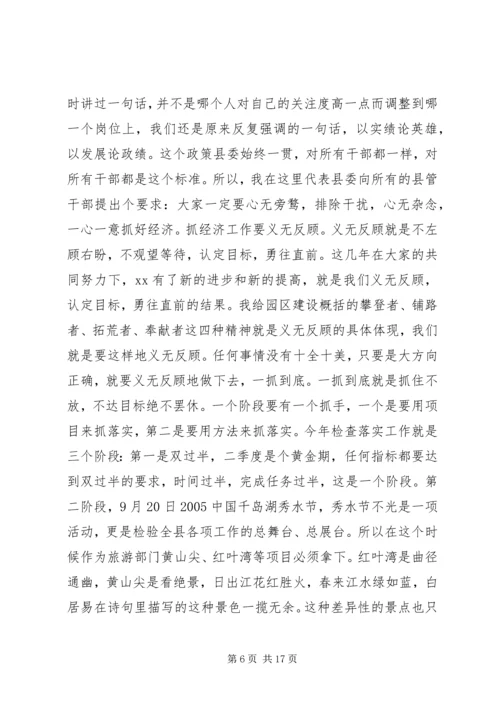 县委书记在县委常委经济形势分析会上的讲话 (3).docx