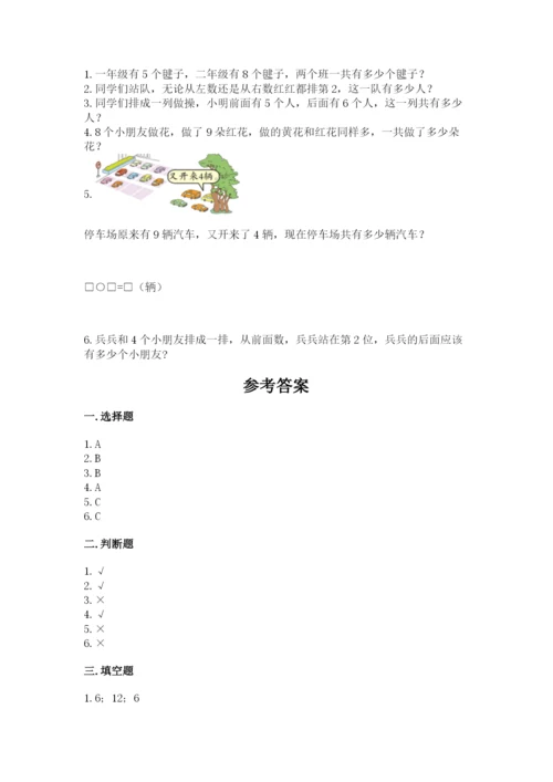 小学数学一年级上册期末测试卷附参考答案ab卷.docx