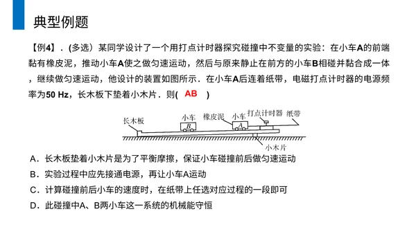 动理守恒定律碰撞中的不变量通用PPT模板