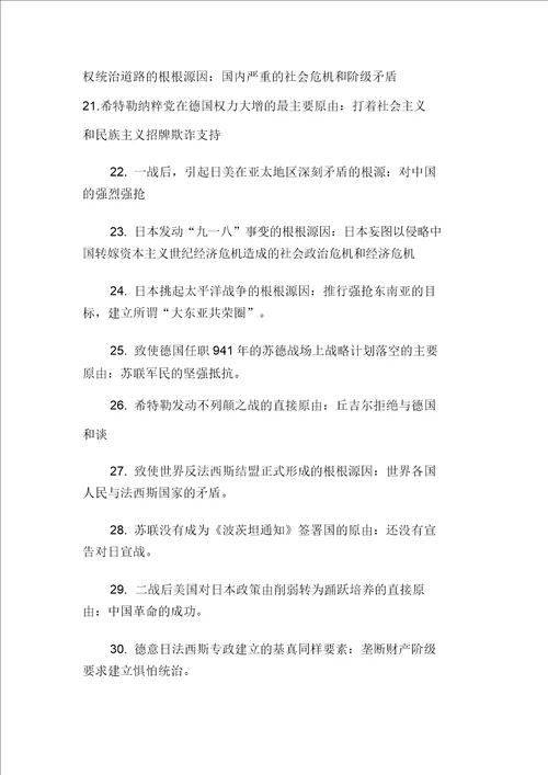 高中历史世界近现代史下条件总汇